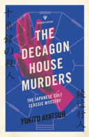 The Decagon House Murders (House Murders, #1)